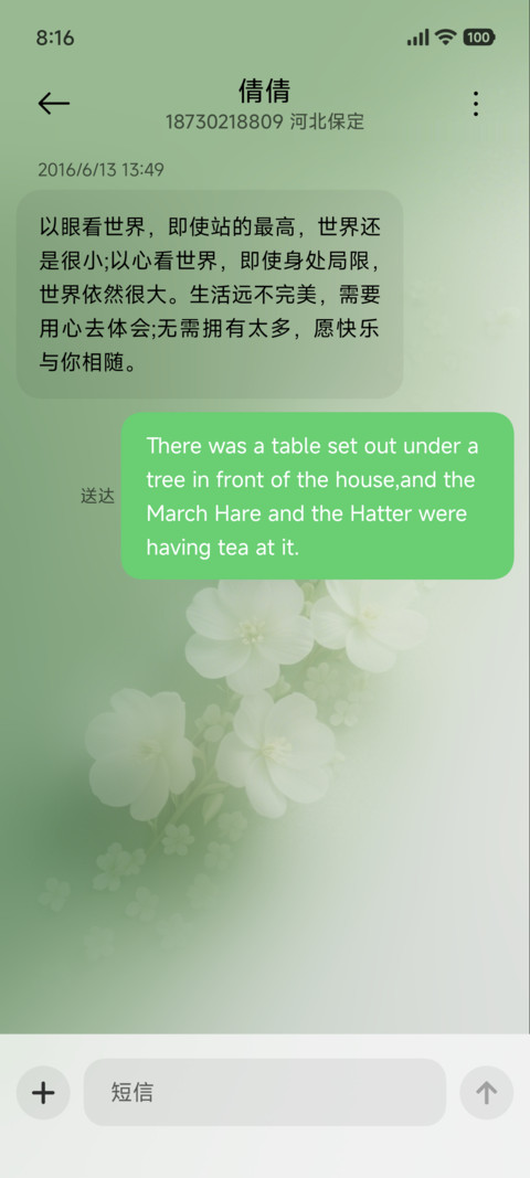 浅绿生香 screenshot