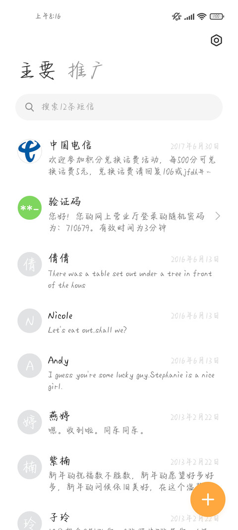 失眠夜晚想听晚安 screenshot