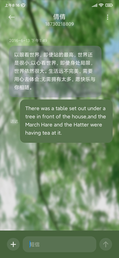 绿荫树下 screenshot