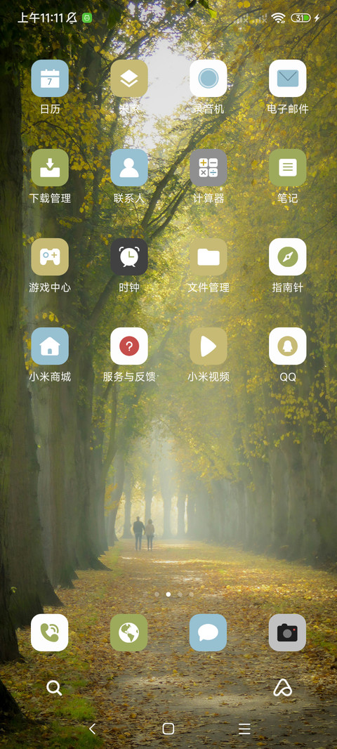 简约森系小路 screenshot