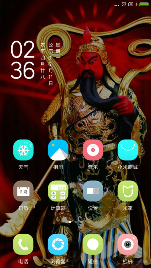 义薄云天关二哥 screenshot