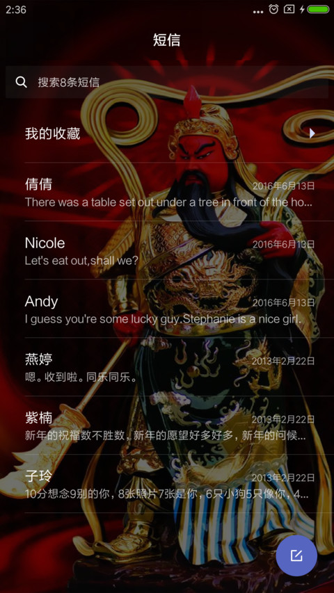 义薄云天关二哥 screenshot