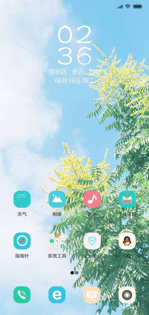 清新 screenshot