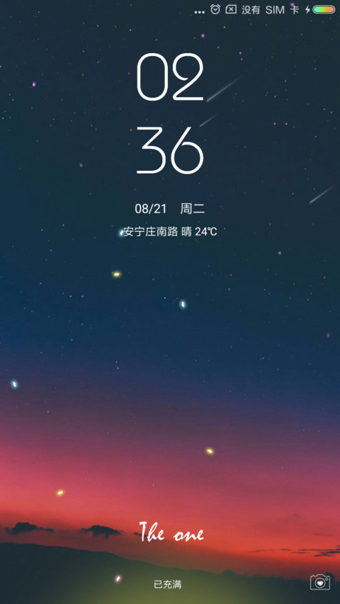 繁星 私人定制 screenshot