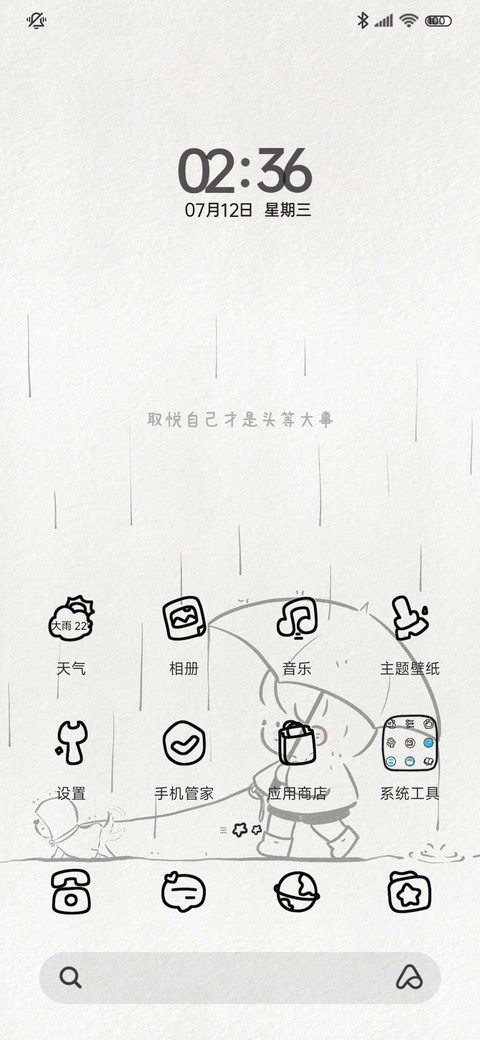 一切都会好的 screenshot