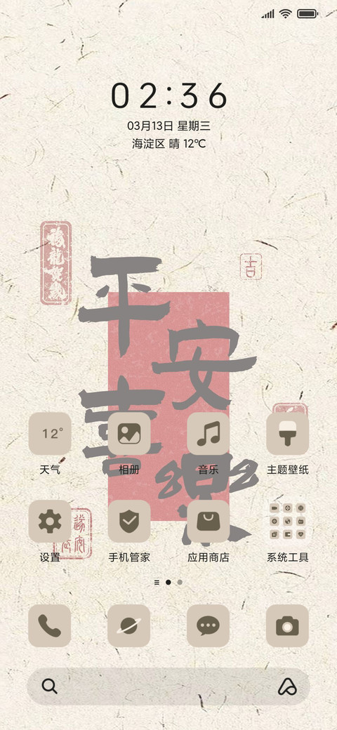 平安喜乐 福龙贺岁 screenshot