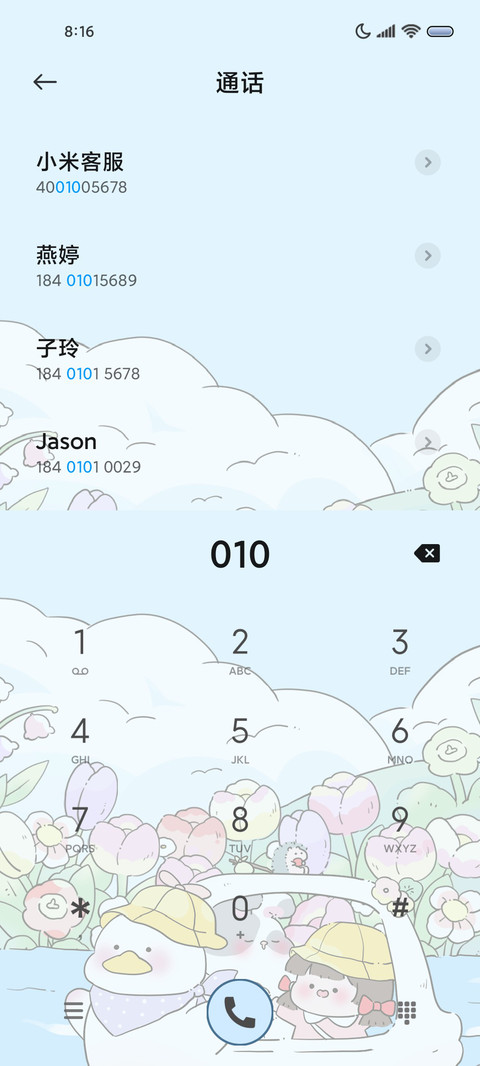 萌物春游  奔赴快乐 screenshot