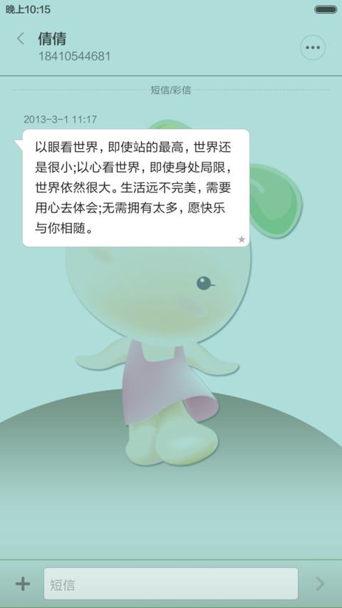 春天吉祥【动态叶子+音乐锁屏】 screenshot