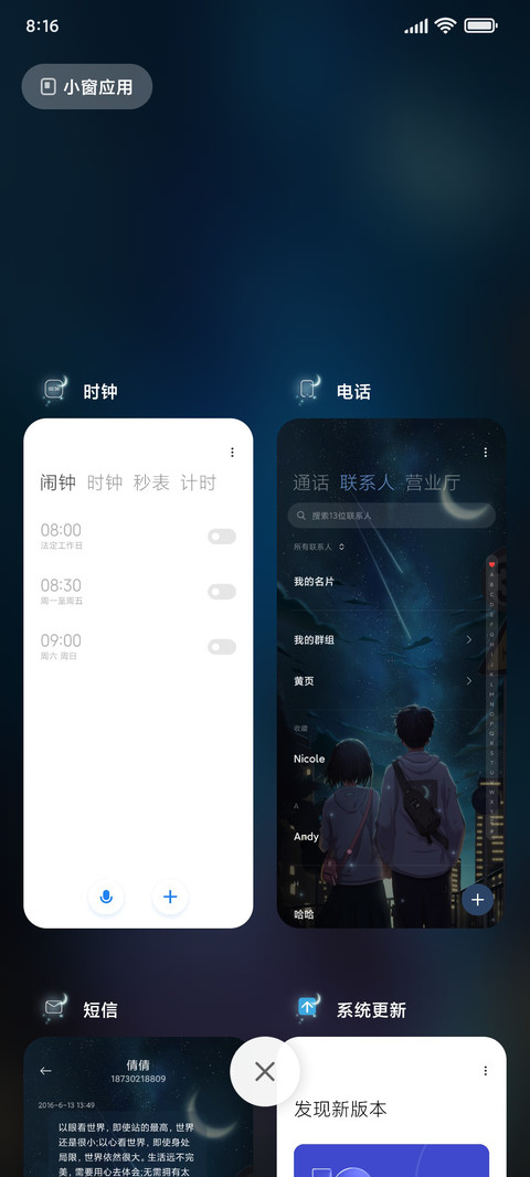 月色微风 screenshot