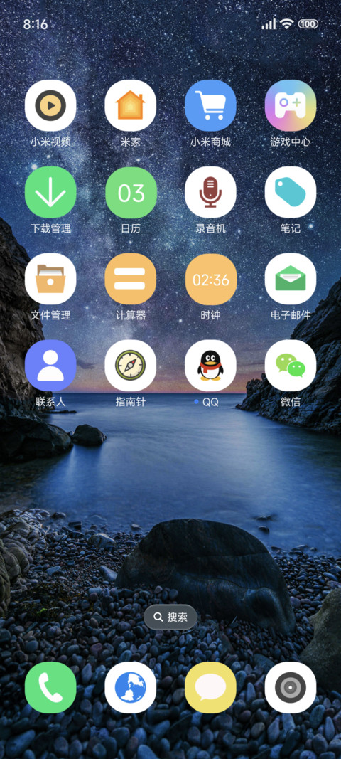 澎湃最美星空 screenshot