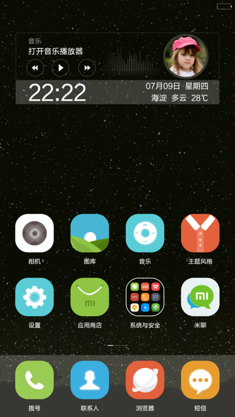 豆豆的星空 screenshot