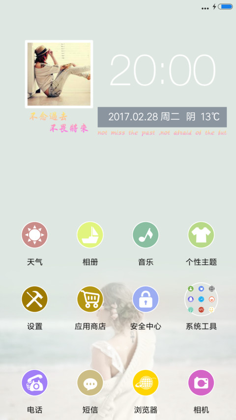 不念过去 不畏将来 screenshot