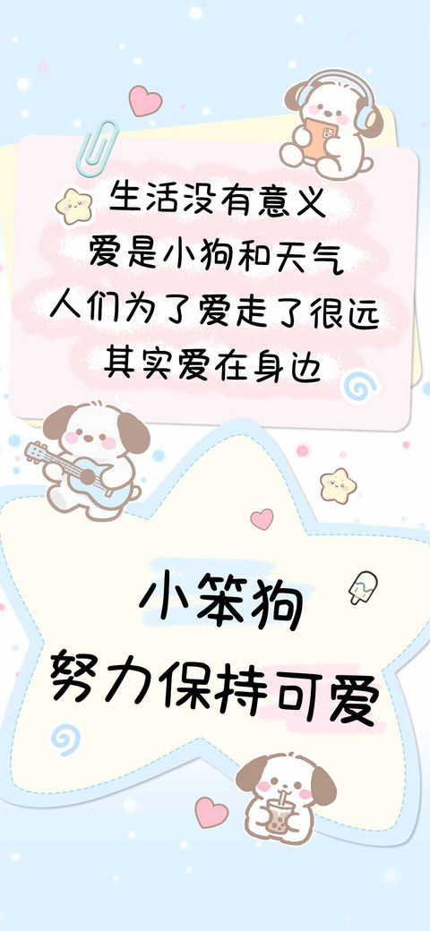 小笨狗努力保持可爱 screenshot
