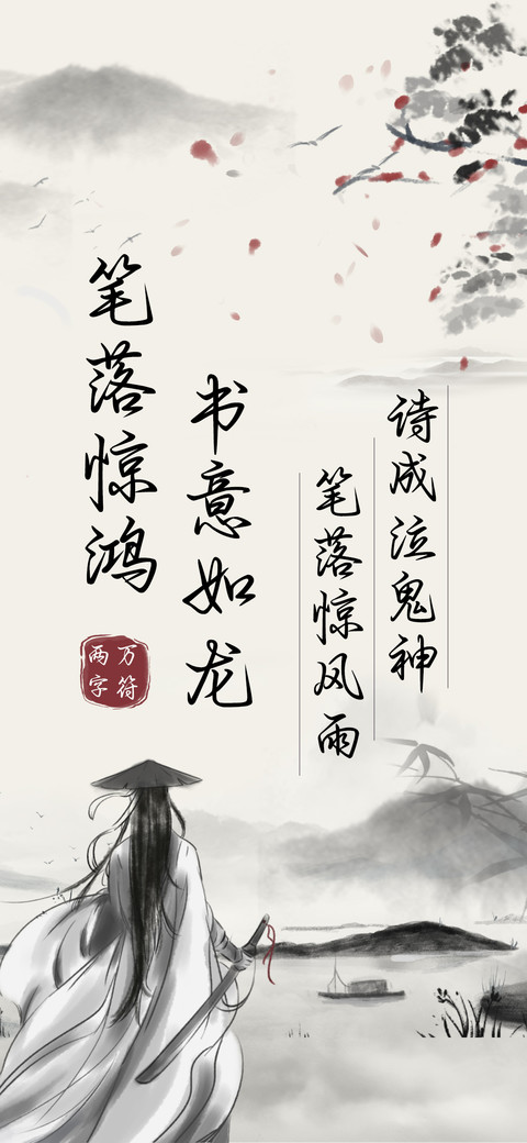 笔落惊鸿书意如龙 screenshot