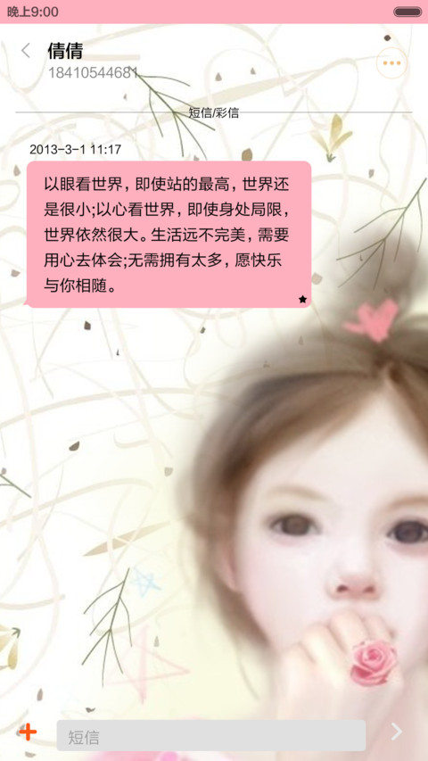 做一个pretty女孩 screenshot