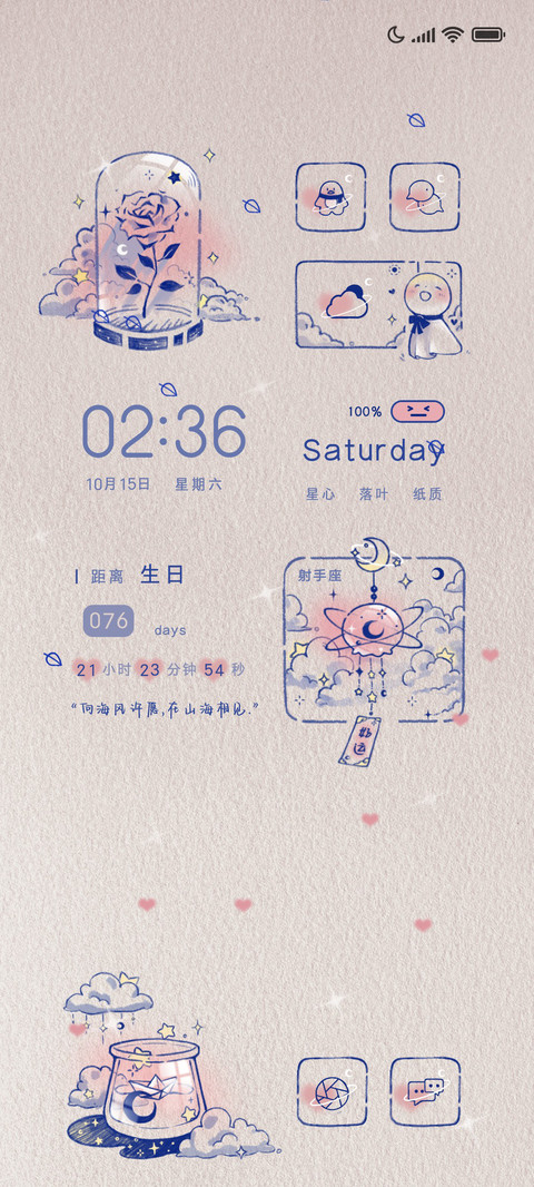 翩跹而来落在我心 screenshot
