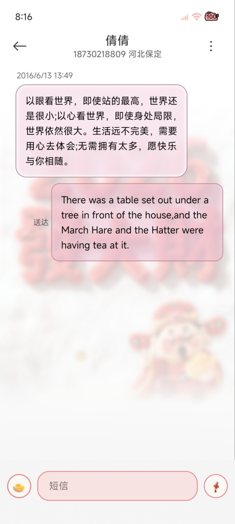 毛绒2026发财 screenshot