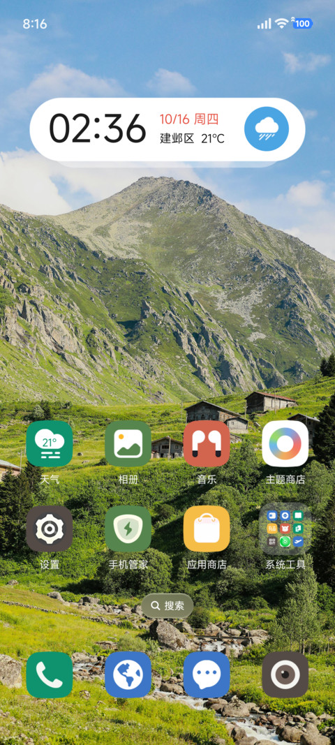 超级景深绿山 screenshot