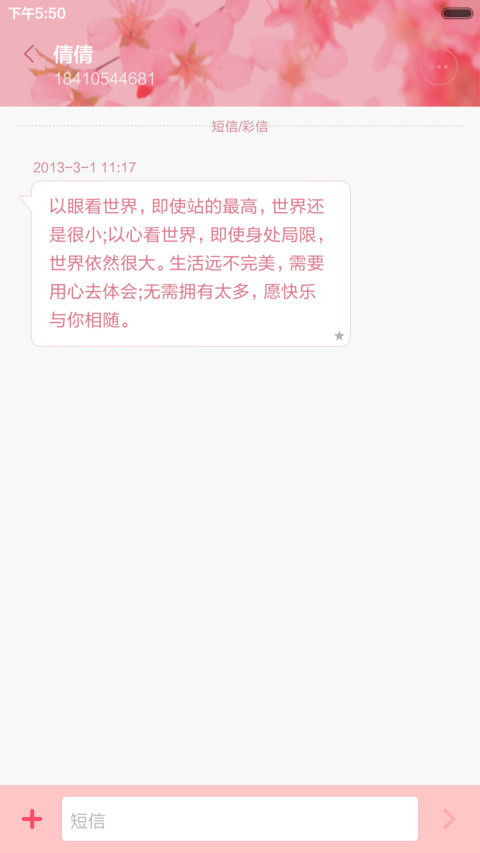 amis 粉色桃花 三屏滑动 screenshot