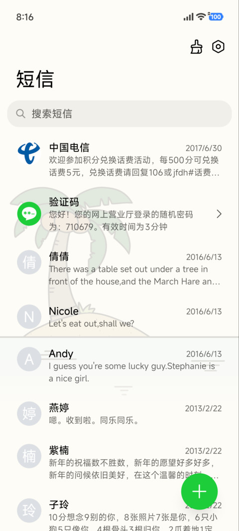 清爽 今天的风 screenshot