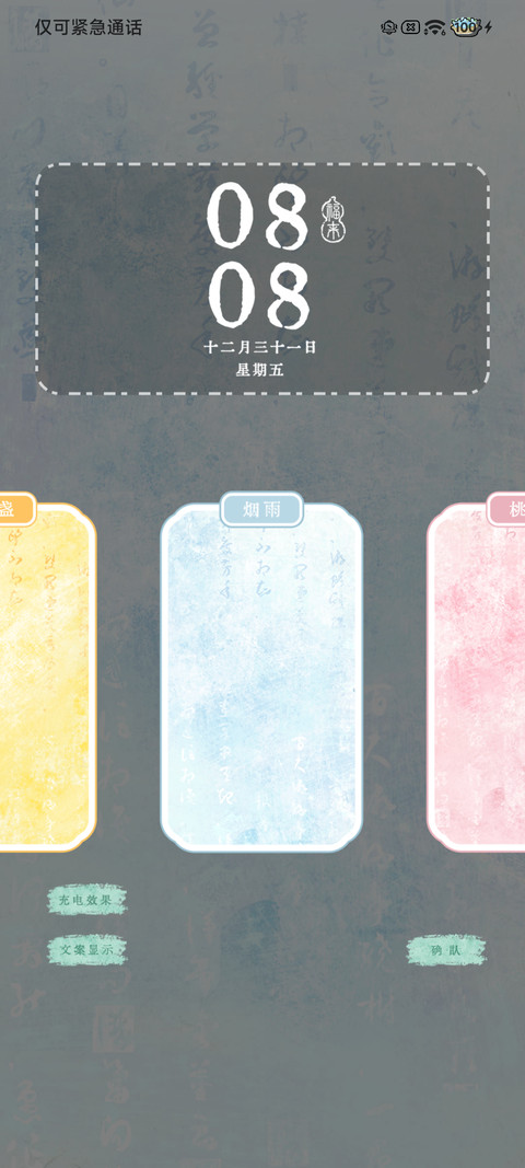 东方之美 传统色 screenshot