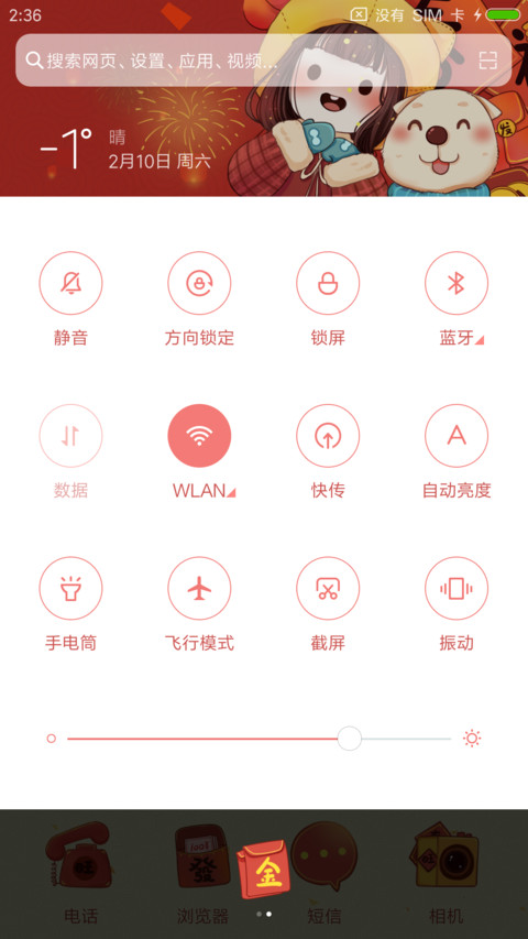 旺旺的新年 screenshot