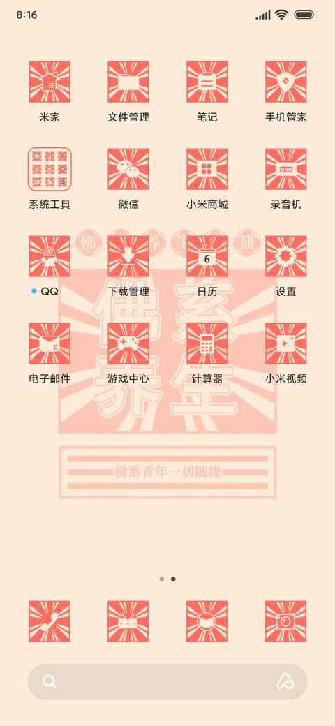 佛系养生 screenshot