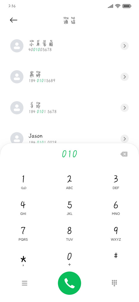 小吃货拼音体 screenshot