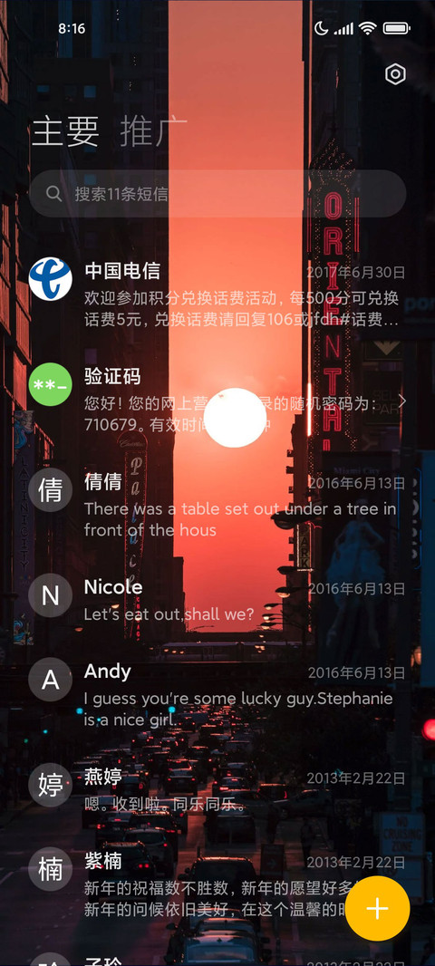 夕阳城市 screenshot
