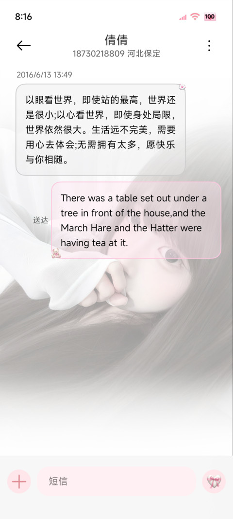 偷偷想你 光栅换图 screenshot
