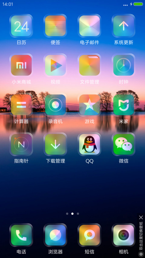 净 （好评送收费主题） screenshot