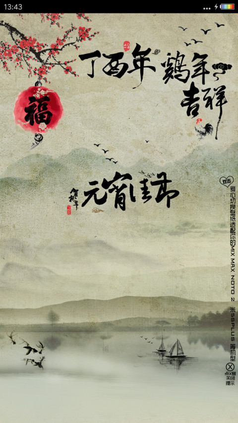 元宵佳节 水墨风 screenshot