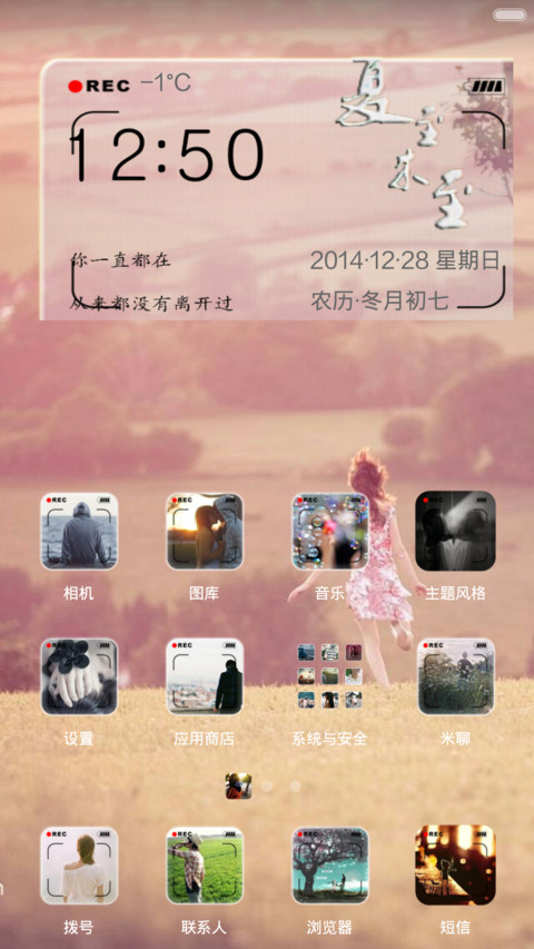 夏至未至【双壁纸交替+全图标】 screenshot