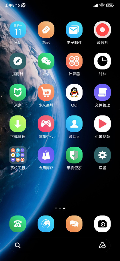 地球 screenshot