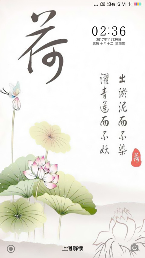 荷花 screenshot