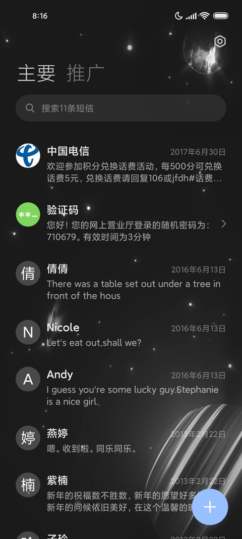 络星影辰 screenshot