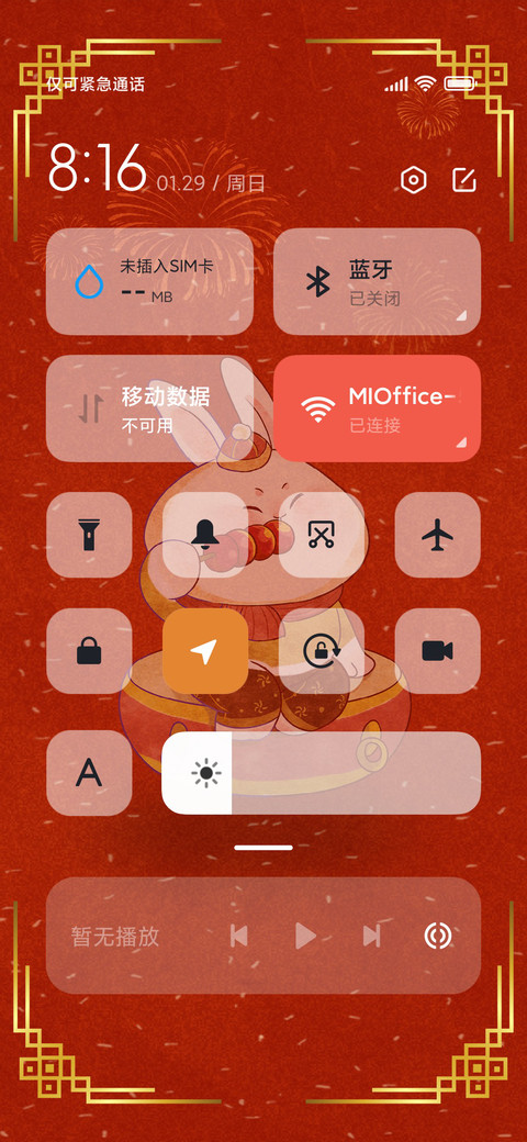 前兔似锦 5H screenshot