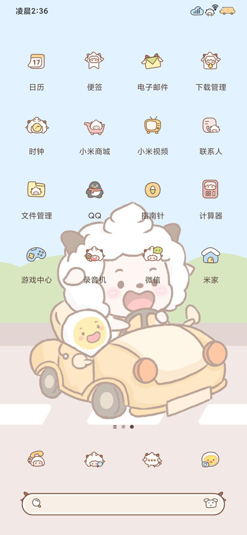 懒羊羊郊游日记 screenshot