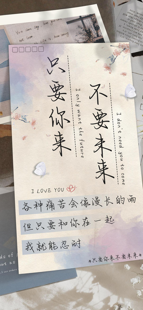 只要你来不要未来 screenshot