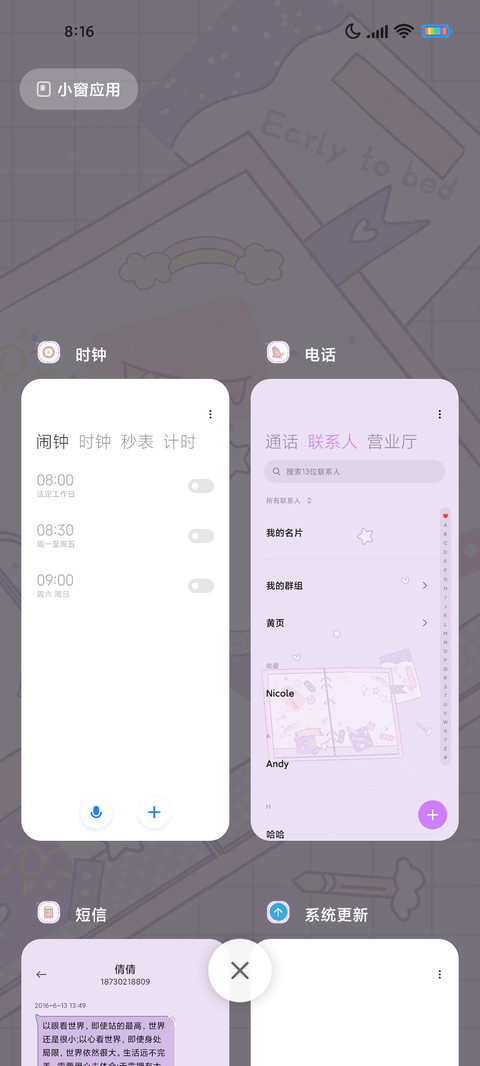 紫色便签计划 screenshot