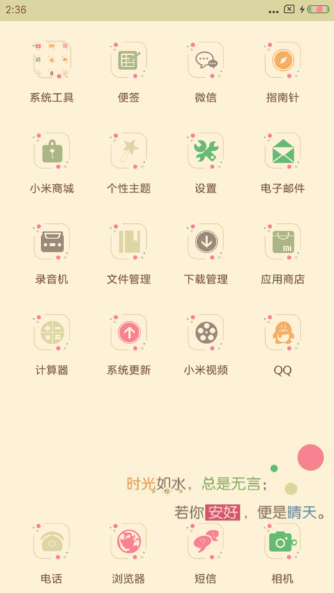 若你安好 screenshot