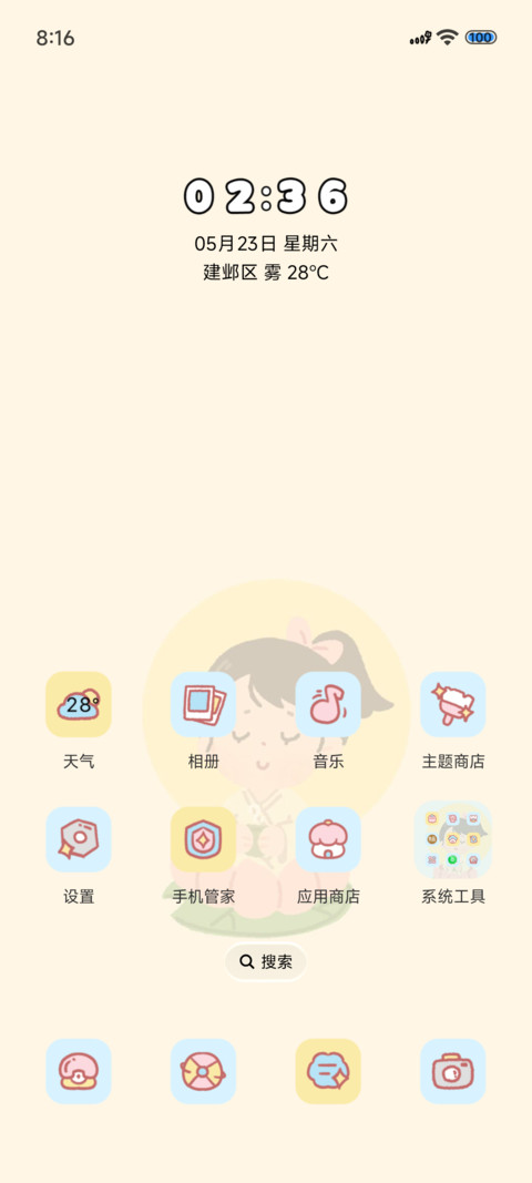 上班和追星的日常 screenshot