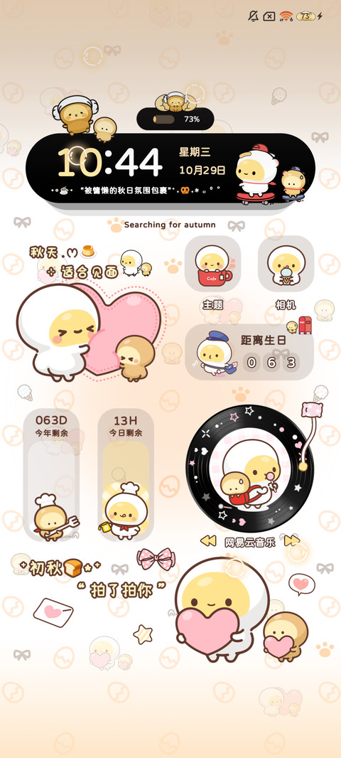 软萌秋日Egg蛋蛋 screenshot
