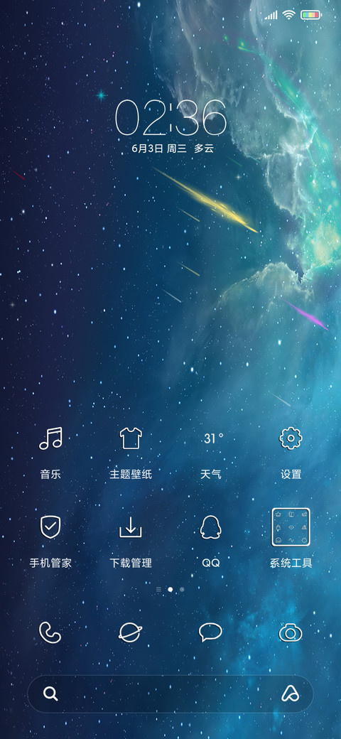 漫天繁星 screenshot