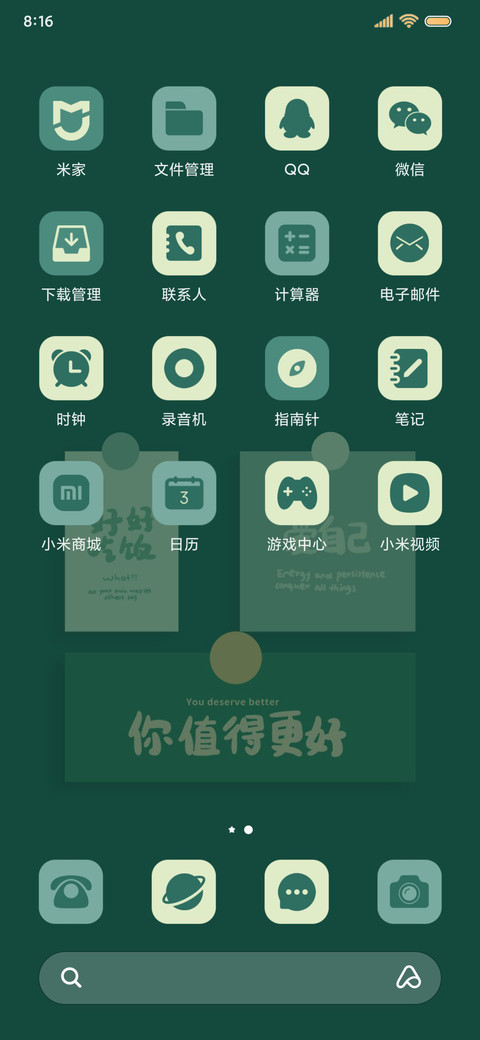 努力爱自己 screenshot