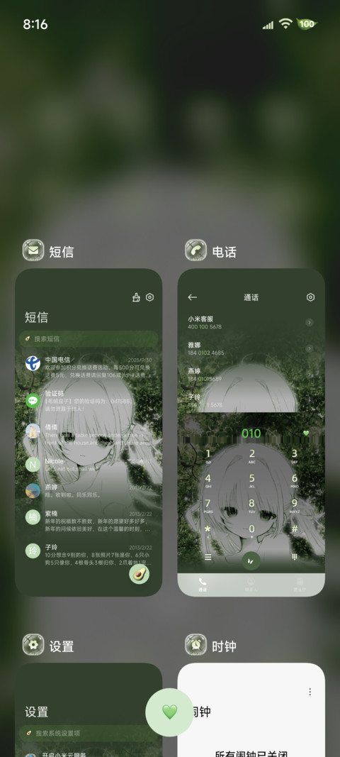 OS护眼绿 心事便签 screenshot