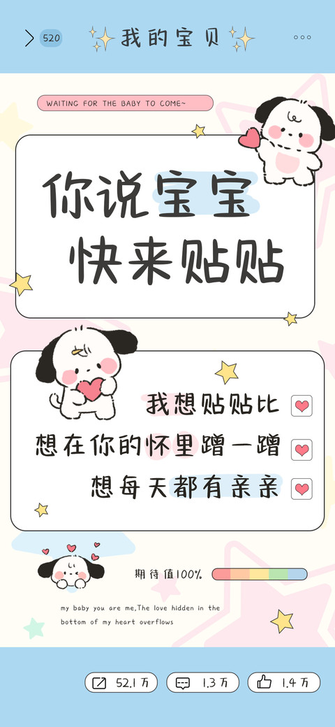 你说宝宝快来贴贴 screenshot