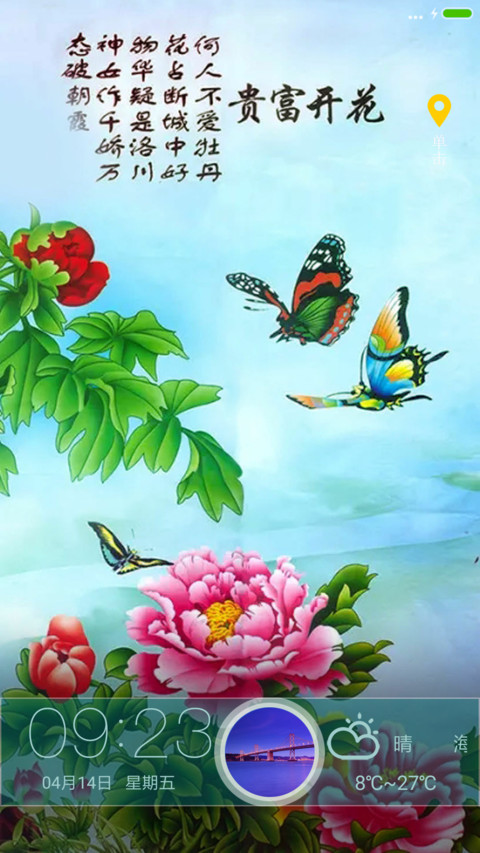 花开富贵 screenshot