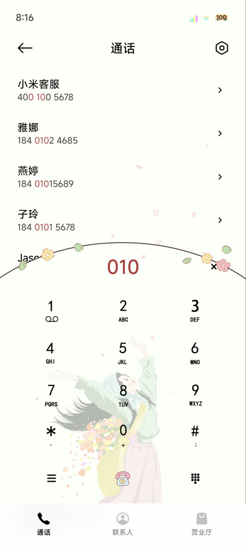 春日听风享自由 screenshot