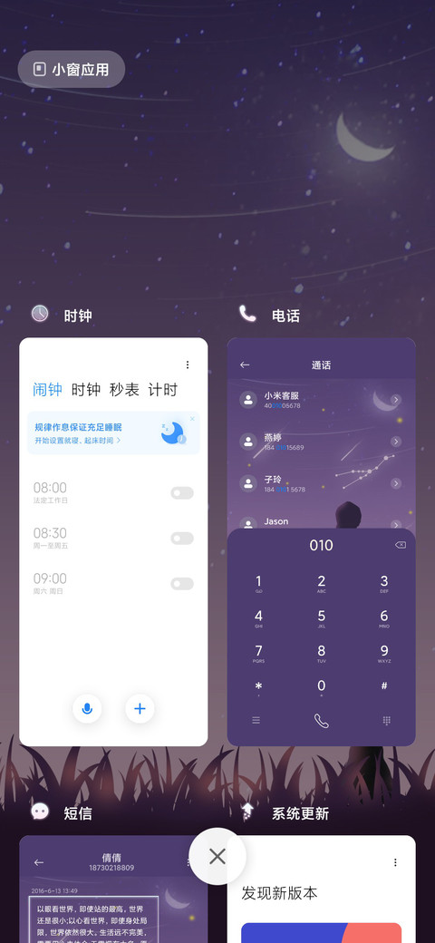 星座之恋 screenshot